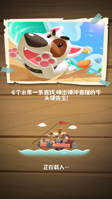 萌宠水果消截图1