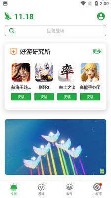 豌豆荚应用商店安卓版截图0