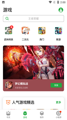 豌豆荚应用商店安卓版截图1