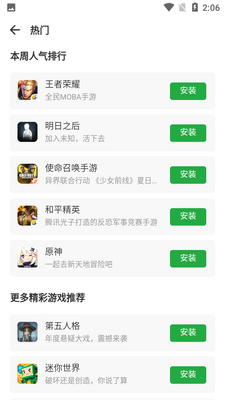 豌豆荚应用商店安卓版截图2
