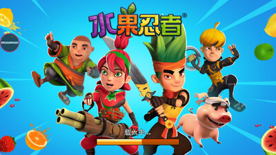 Fruit Ninjaˮ�����߹��ʷ���ͼ0