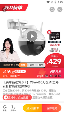 萤石云视频官方版截图0