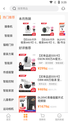 萤石云视频官方版截图1