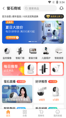 萤石云视频官方版截图2