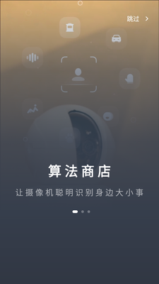 萤石云视频官方版截图3