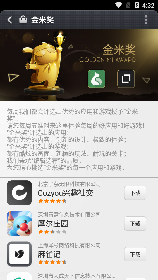 小米应用商店app官方正版截图3