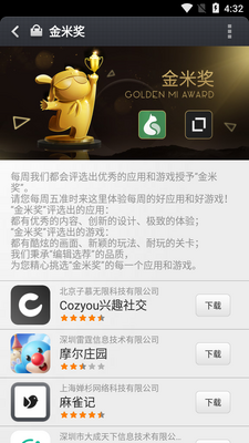 С��Ӧ���̵�app�ٷ������ͼ3