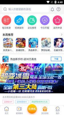 游戏蜂窝app最新版截图1