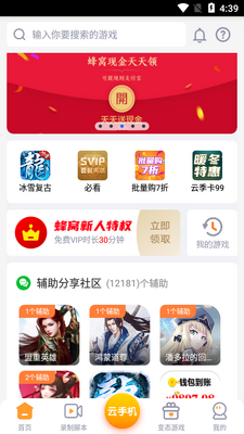 游戏蜂窝app最新版截图2