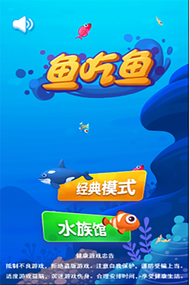 鱼吃鱼截图2