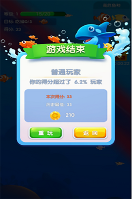 鱼吃鱼截图1
