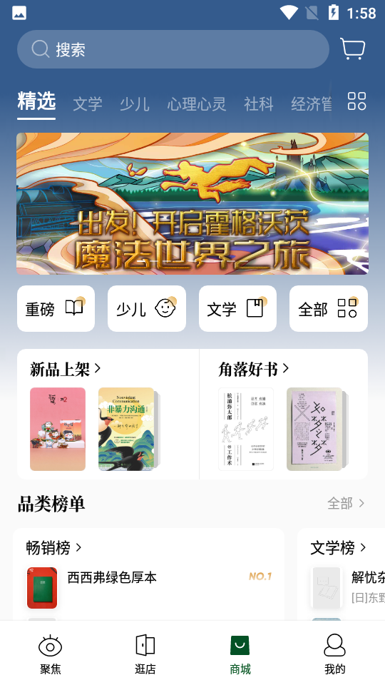 西西弗书店app官方版截图2