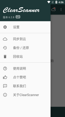 ����ɨ����ClearScanner��׿���ͼ4