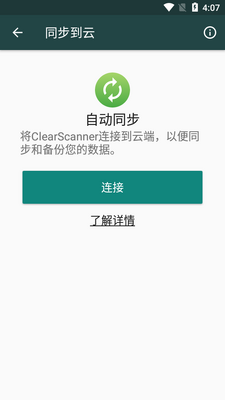 ����ɨ����ClearScanner��׿���ͼ2