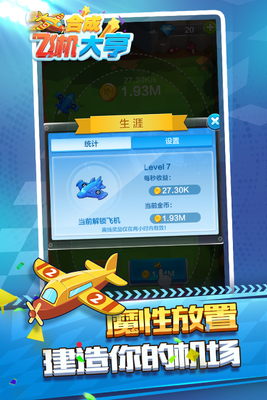 合成飞机大亨官方手机版截图3