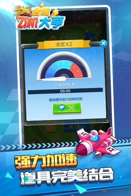 合成飞机大亨官方手机版截图1
