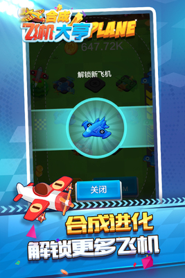 合成飞机大亨官方手机版截图2