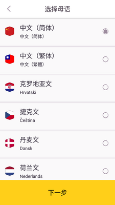 学语言funeasylearn免登录版截图3