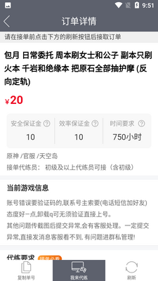 王者代练截图0
