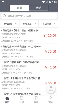 王者代练截图4