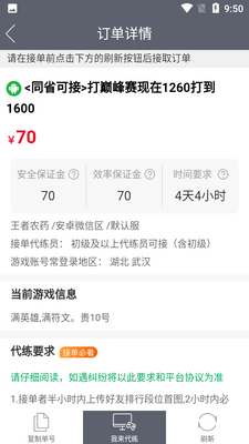 王者代练截图3