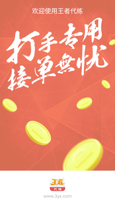 王者代练截图5