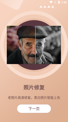 照片时光机修复老照片截图5