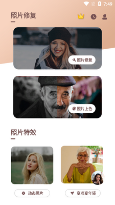 照片时光机修复老照片截图1
