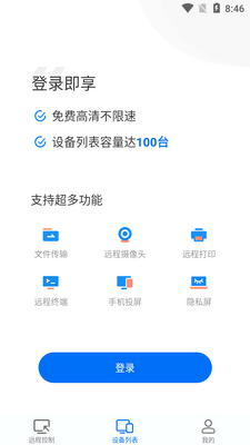 ToDeskԶ������app��ͼ1