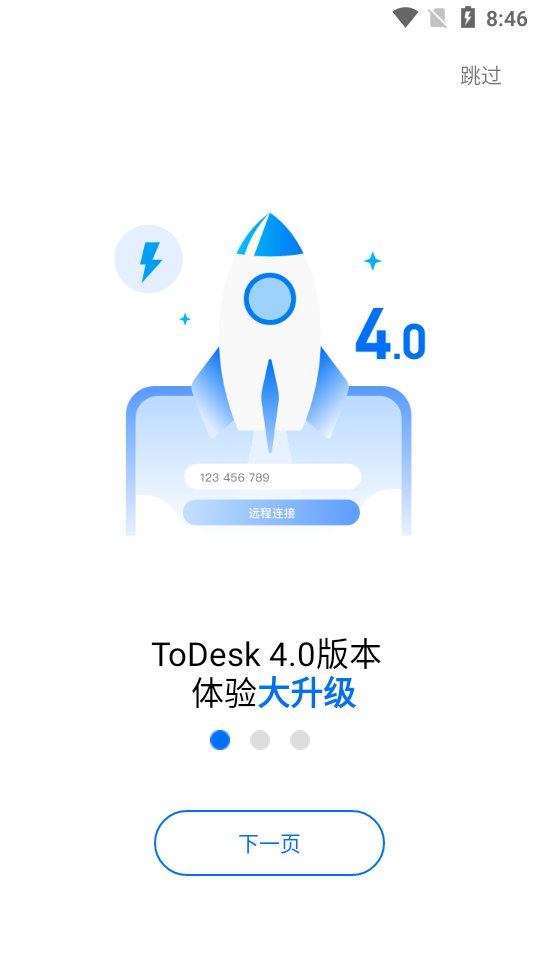 ToDesk远程软件app截图3