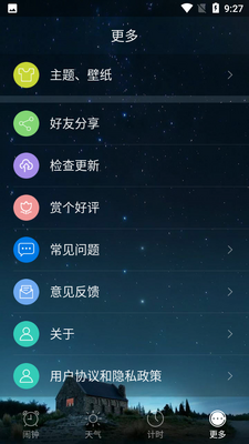 响铃闹钟app最新版截图1