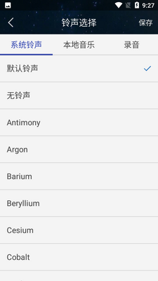 响铃闹钟app最新版截图0