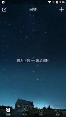 响铃闹钟app最新版截图4