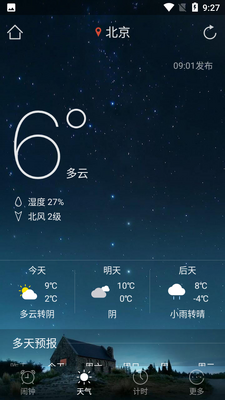 响铃闹钟app最新版截图3