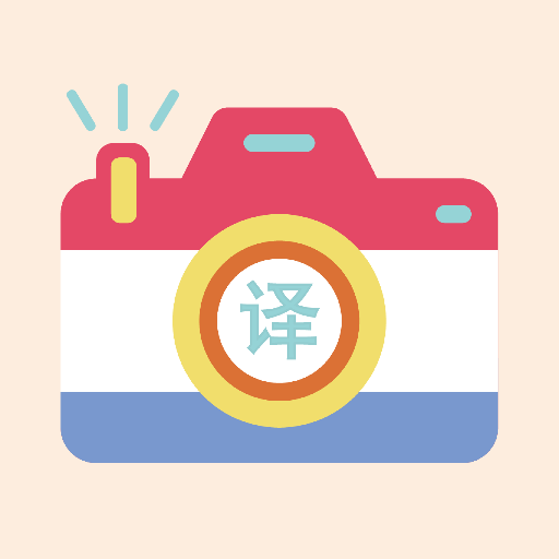 天天英文拍照翻译app1.1最新版
