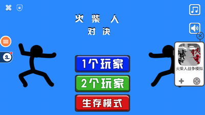 火柴人对决游戏(Supreme Duelist Stickman)截图5