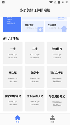 多多美颜证件照相机截图0