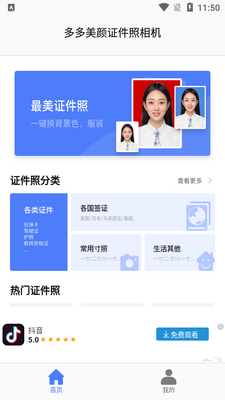 多多美颜证件照相机截图3