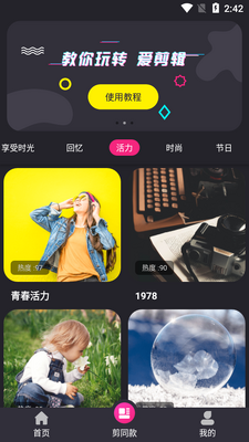 视频剪辑精灵app最新版截图0