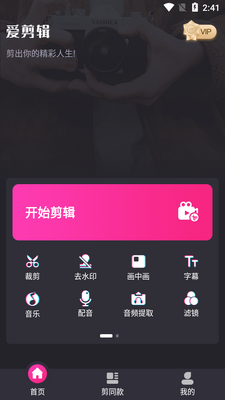 视频剪辑精灵app最新版截图3