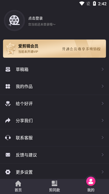视频剪辑精灵app最新版截图1