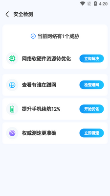 WiFi��������app��ͼ3