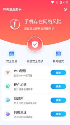 WiFi��������app��ͼ1