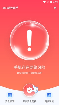 WiFi��������app��ͼ0