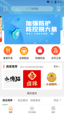 广安同城跑腿app截图3