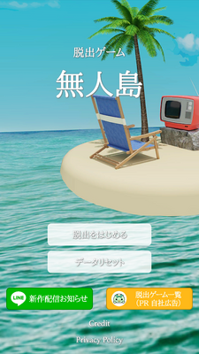 无人岛逃脱手游截图7