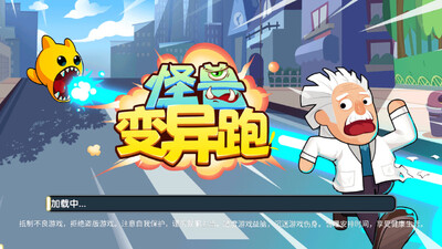 怪兽变异跑截图4