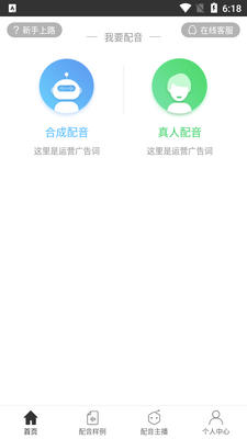 讯飞配音免费免费版截图1