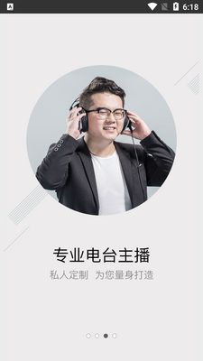 讯飞配音免费免费版截图2
