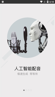讯飞配音免费免费版截图3